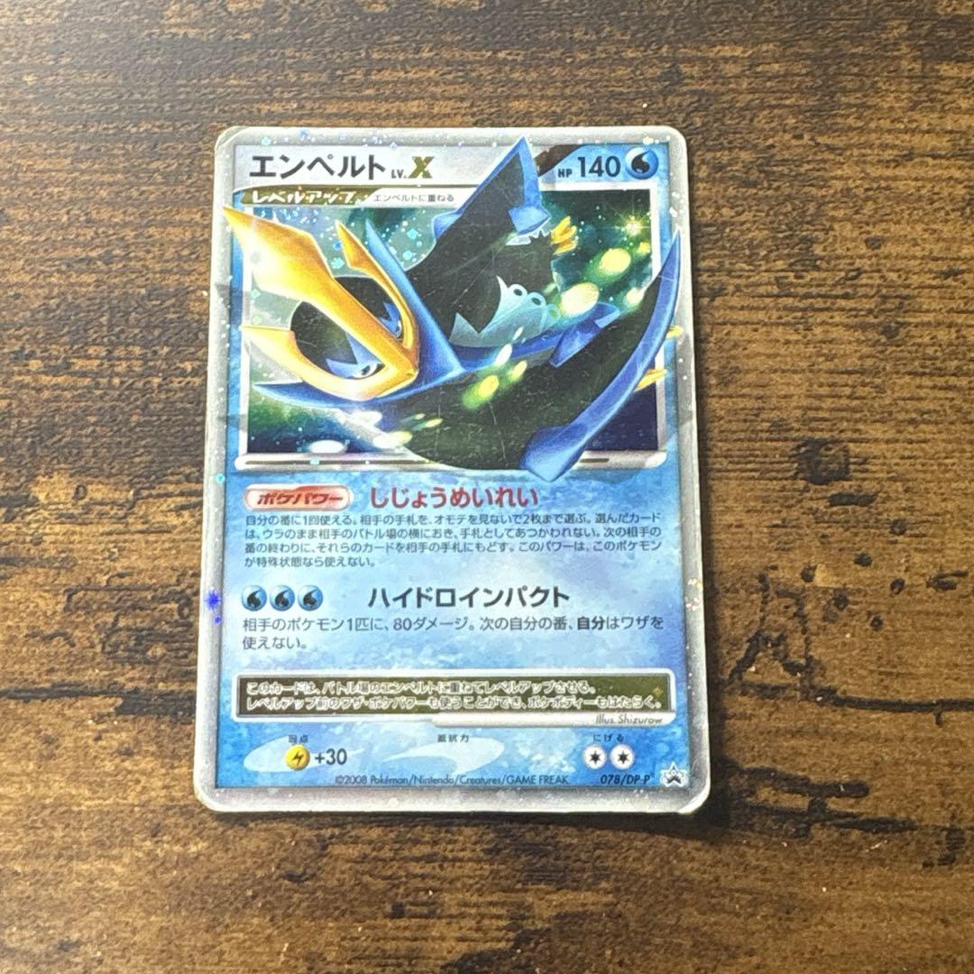 【鑑定品/PSA10】エンペルト LV.X ポケモンカード エンペルト lv.x psa10