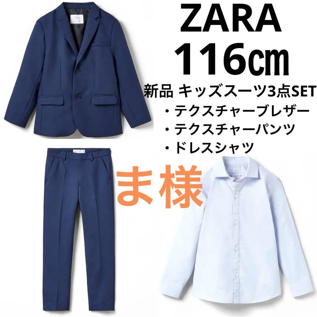 新品【ZARA】ザラキッズ キッズスーツ 3点セット テクスチャーブレザー 上下