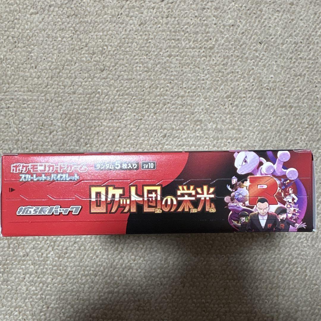 ロケット団の栄光　新品未開封　1BOXシュリンクなし ペリペリあり