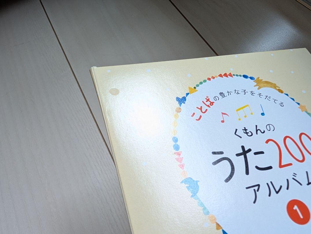 くもんのうた200 えほん&CDセット トートバッグ付き