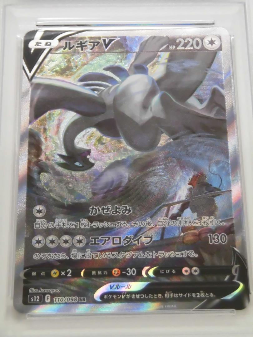 PSA10 ルギアV SA 110/098 s12 M383 画像3