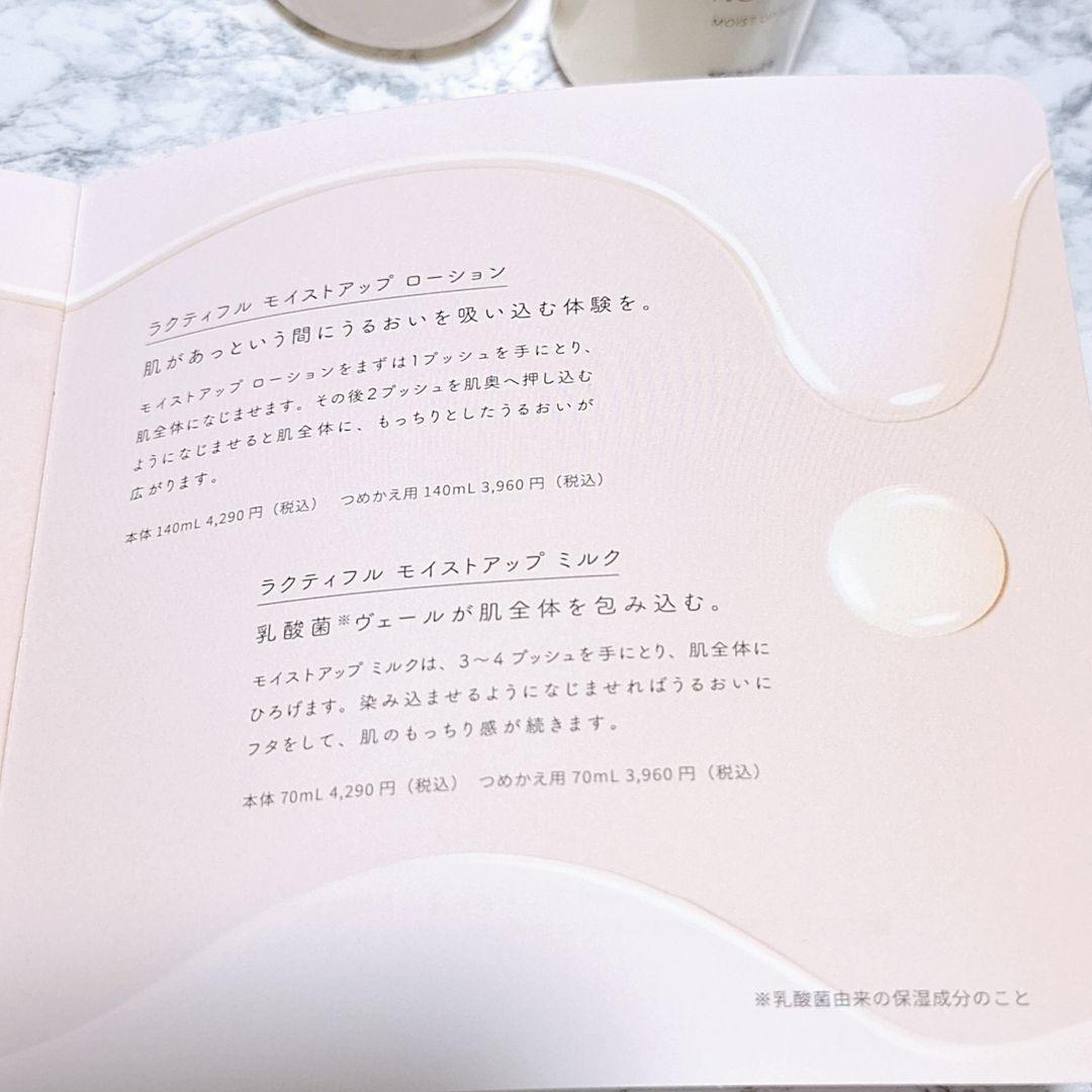 ラクティフル 化粧水乳液セット 新品未開封