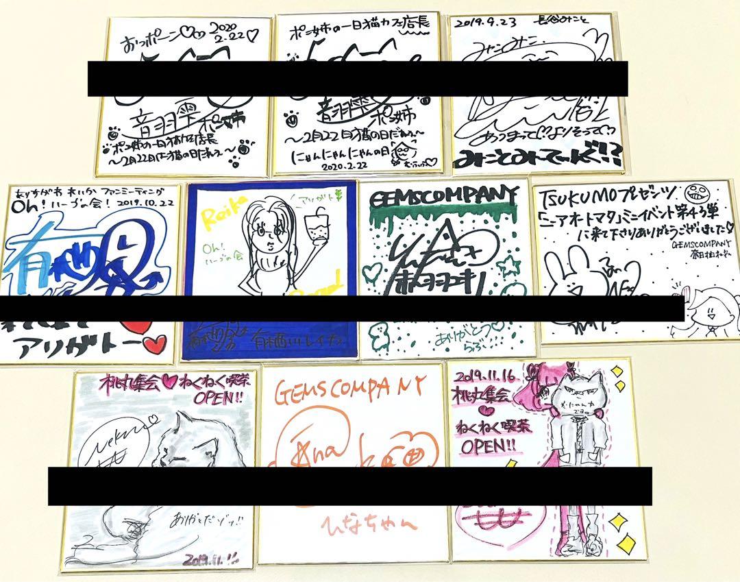 GEMS COMPANY ファンミーティング サイン色紙 10枚 ジェムカン