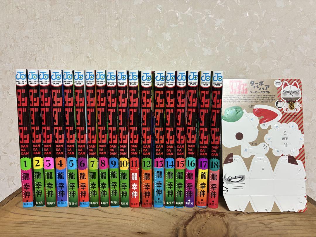 ダンダダン 1-18巻 セット 1部帯付 漫画 - メルカリ