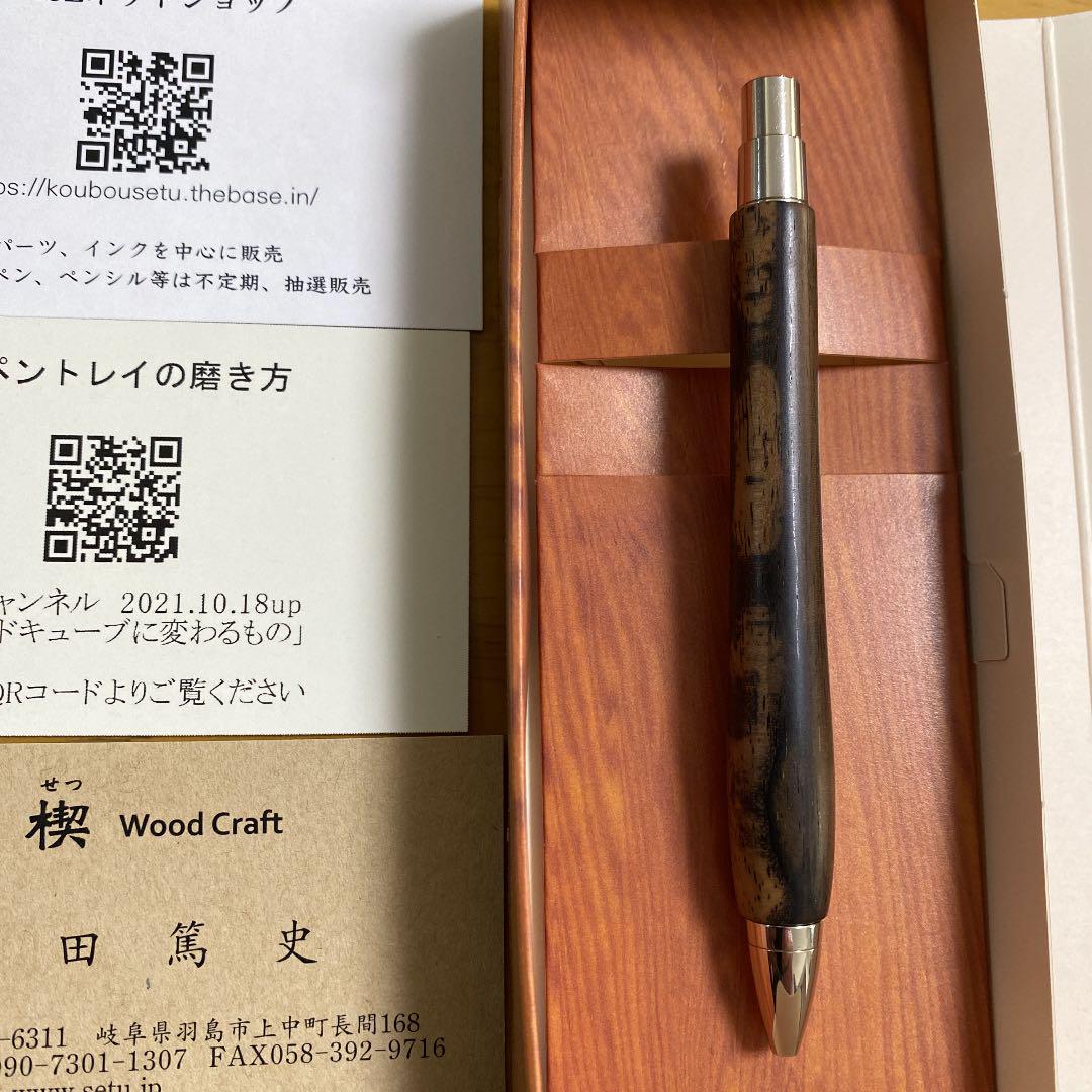 高品質人気SALE 工房楔 黒柿 ショートボールペン Wo3ne-m18205615506 正規店仕入
