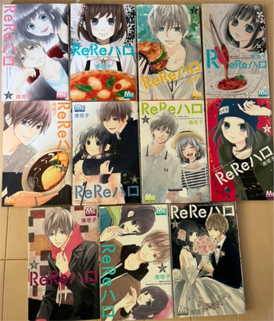 Rereハロ リリハロ 全11巻 全巻セット 高質で安価