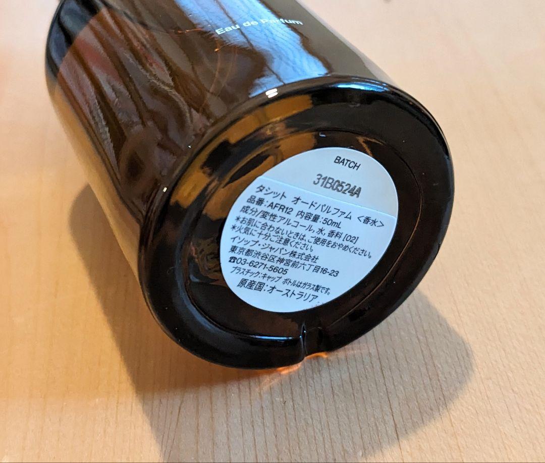 Aesop イソップ タシット オードパルファム 50mL！ZOZOにて
