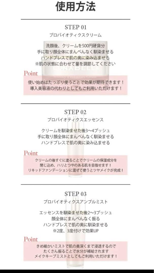 LUNABELLA　3点セット
