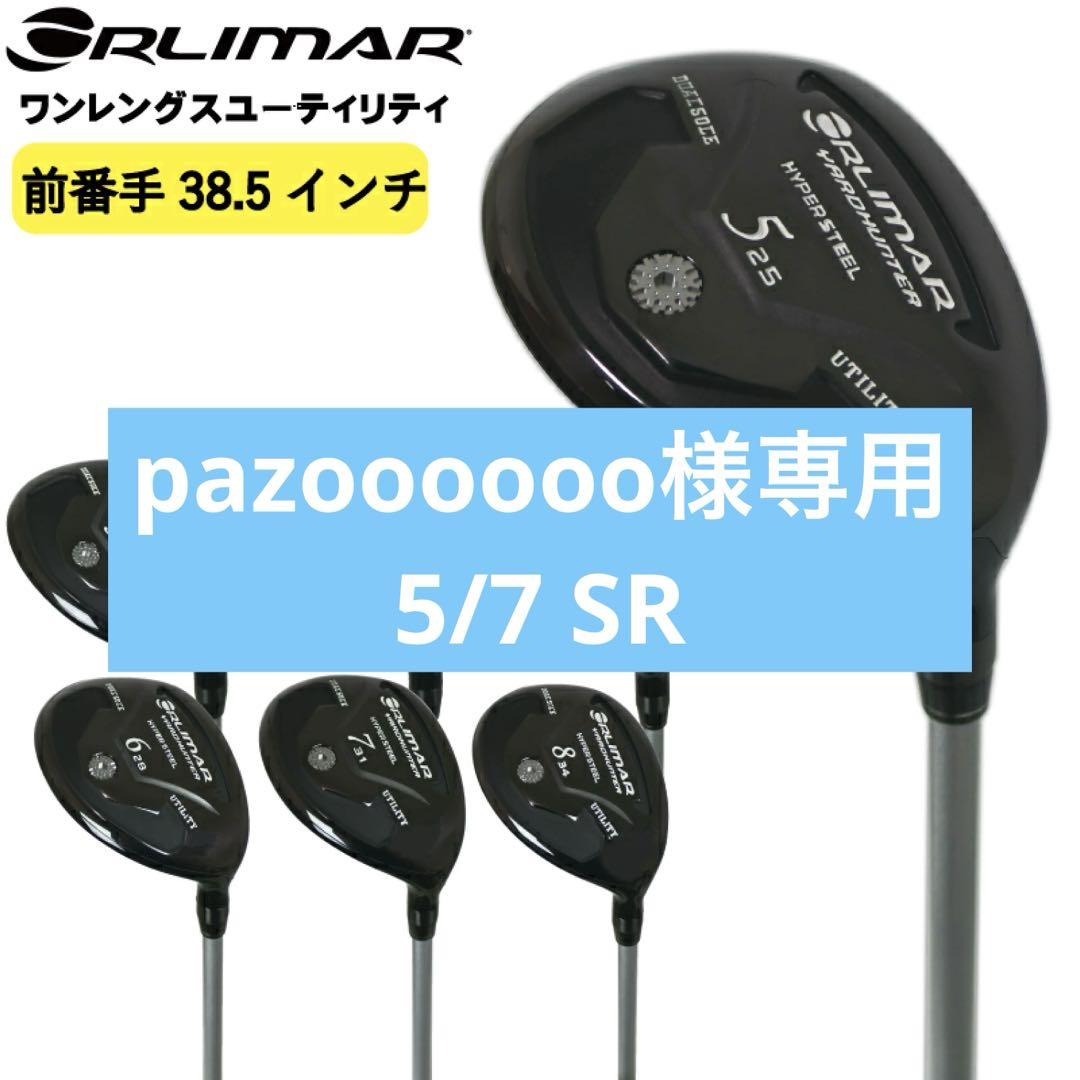 pazoooooo様専用 ワンレングス ブラックモデル 5/7sr