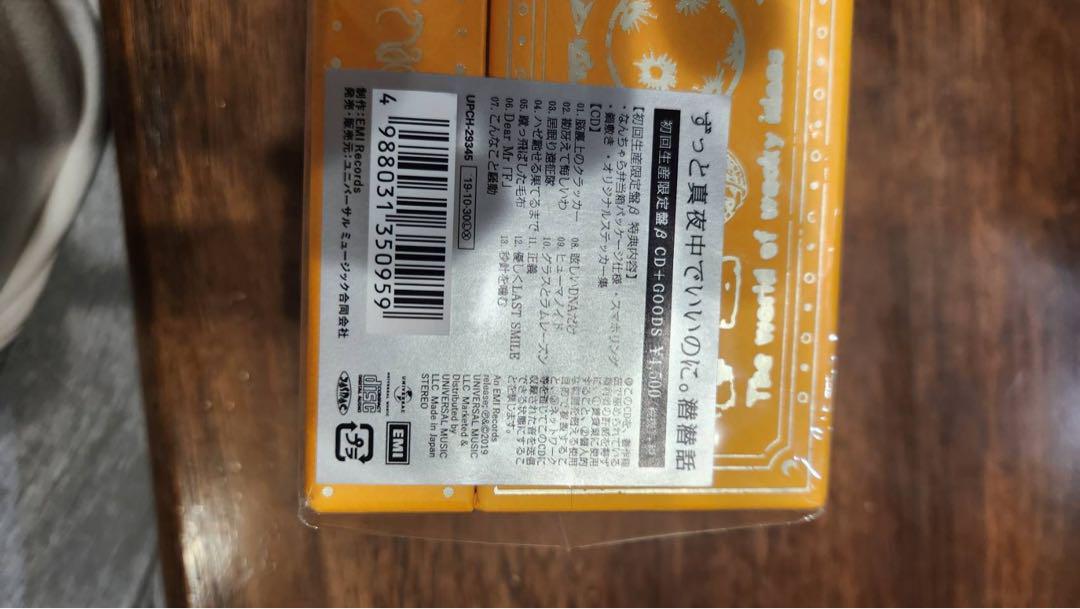 ずっと真夜中でいいのに。潜潜話