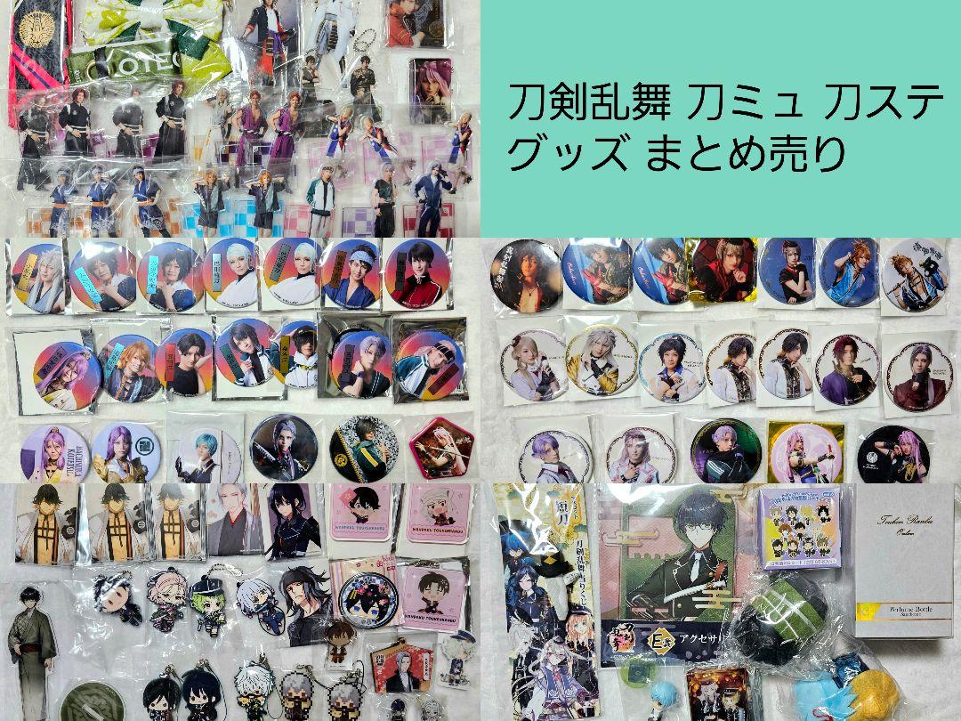 刀剣乱舞 刀ミュ 刀ステ アクスタ 缶バッジ グッズ セット 5,500円