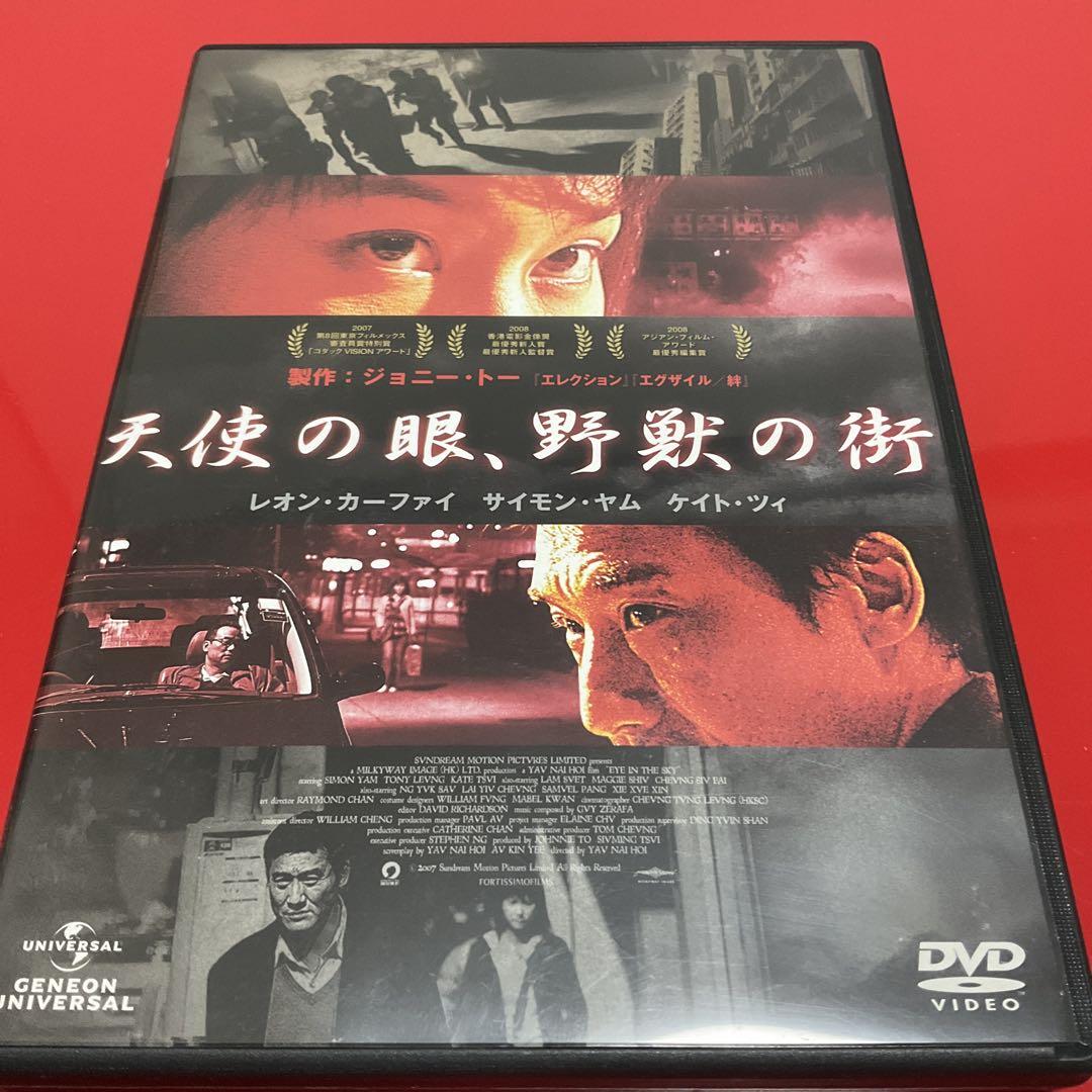 【廃盤/セル版DVD】「天使の眼,野獣の街('07香港)」