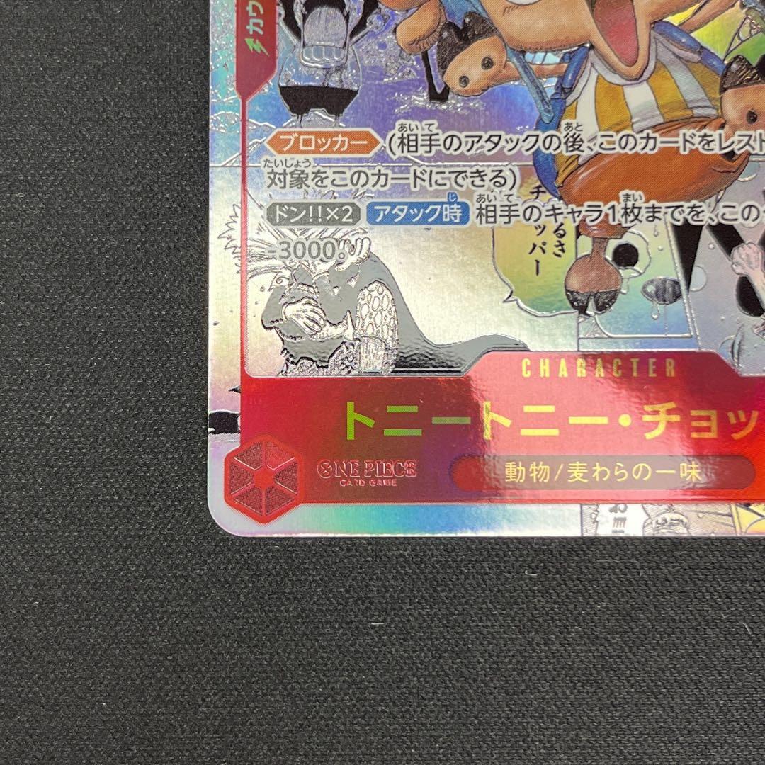 ワンピース　チョッパー　コミパラ