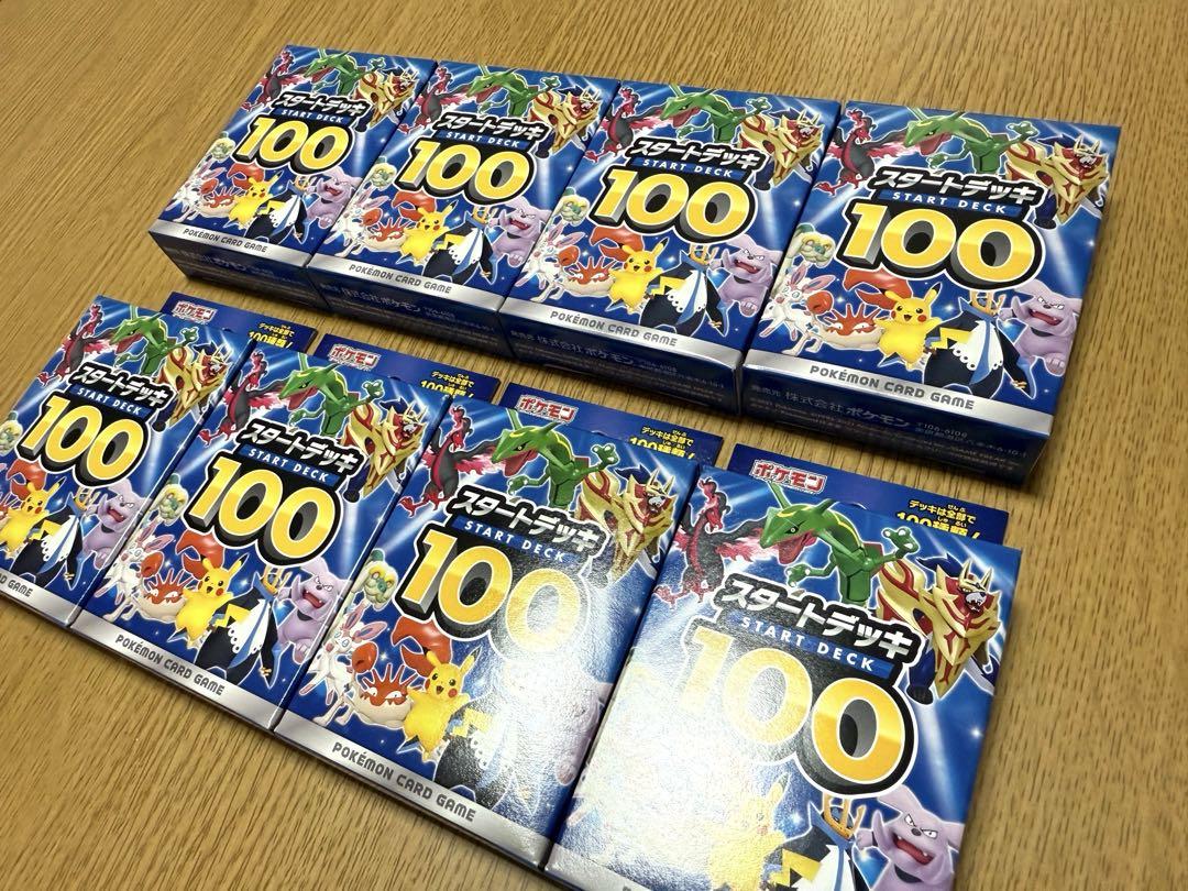 ポケモンカードゲーム スタートデッキ100 新品未開封8点セット