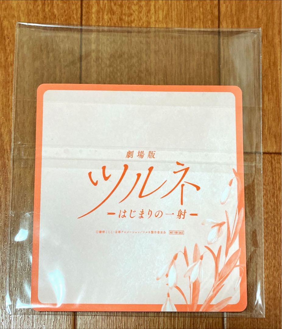 劇場版 ツルネ はじまりの一射 入場者特典 コースター 二階堂永亮 ツルネ 二階堂永亮 はじまりの一射 入場者特典 コースター