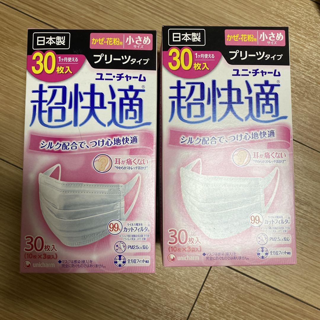 マスク 超快適 小さめ ピンク 30枚入×2箱