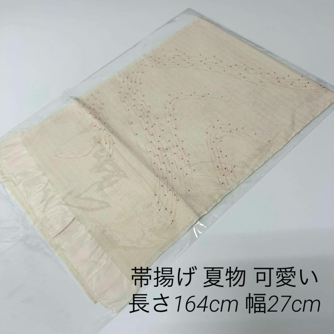 帯揚げ 夏物 可愛い 着物 BM-9731 長さ164cm 幅27cm