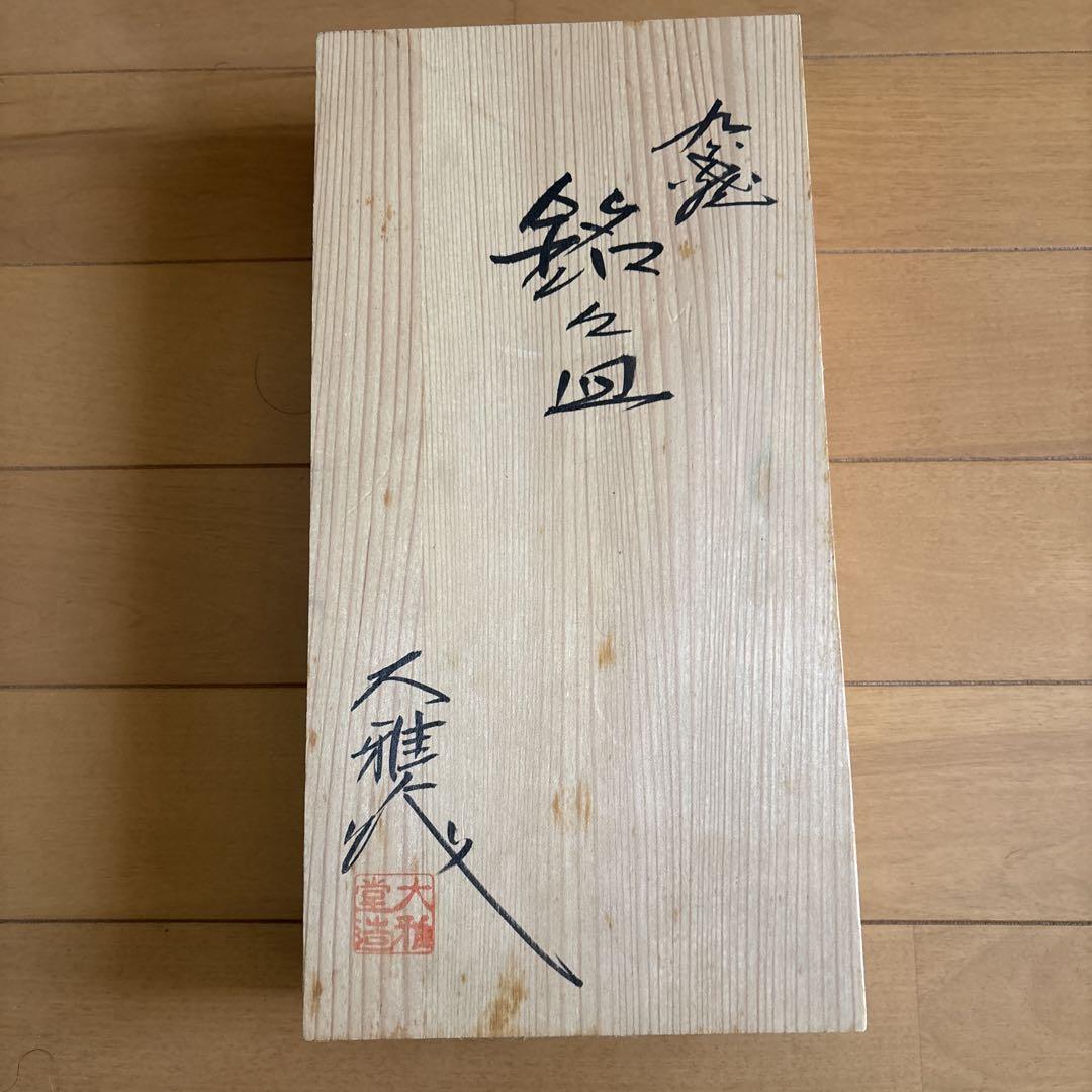 新品未使用】九谷焼 銘々皿 五客 2セット