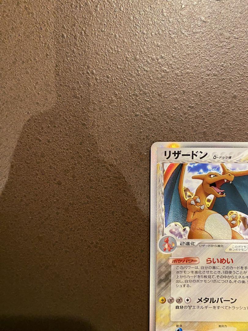 ポケモンカード リザードン デルタ種 032/075 1st edition