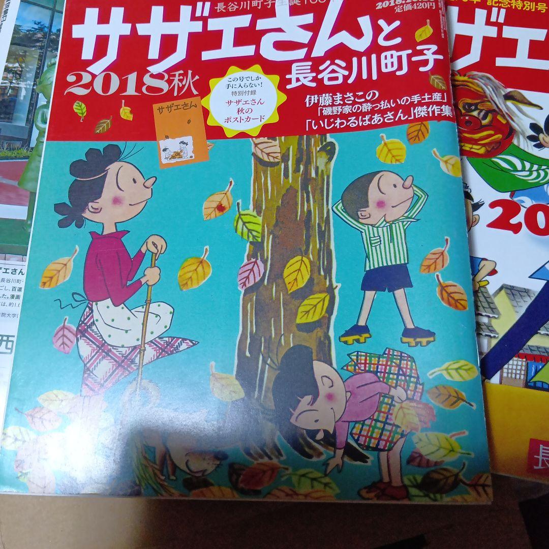 サザエさん 2017夏、2018秋、2019夏 3冊セット 長谷川町子 - メルカリ