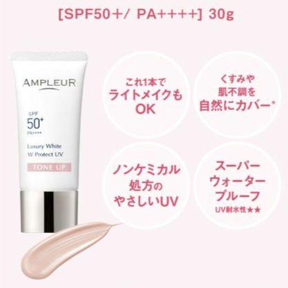 Ｅ♡未開封♡アンプルール♡ラグジュアリーホワイト♡ＷプロテクトＵＶ♡２本セット