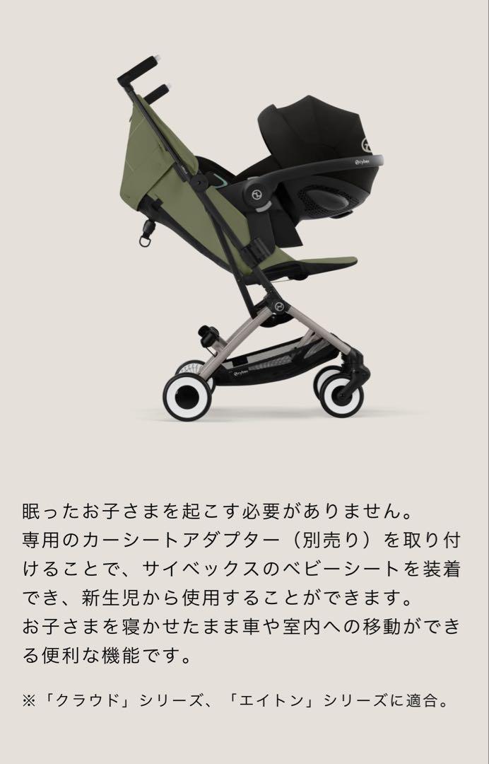 Cybex Aton S2 チャイルドシート　リベル　アダプターセット