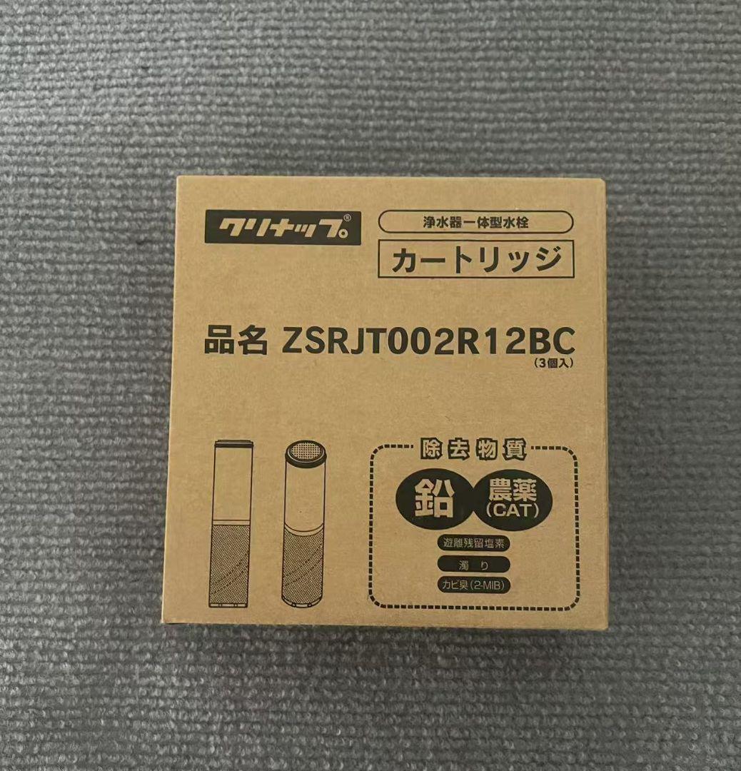 浄水カートリッジ　 1箱3本入りZSRJT002R12BC