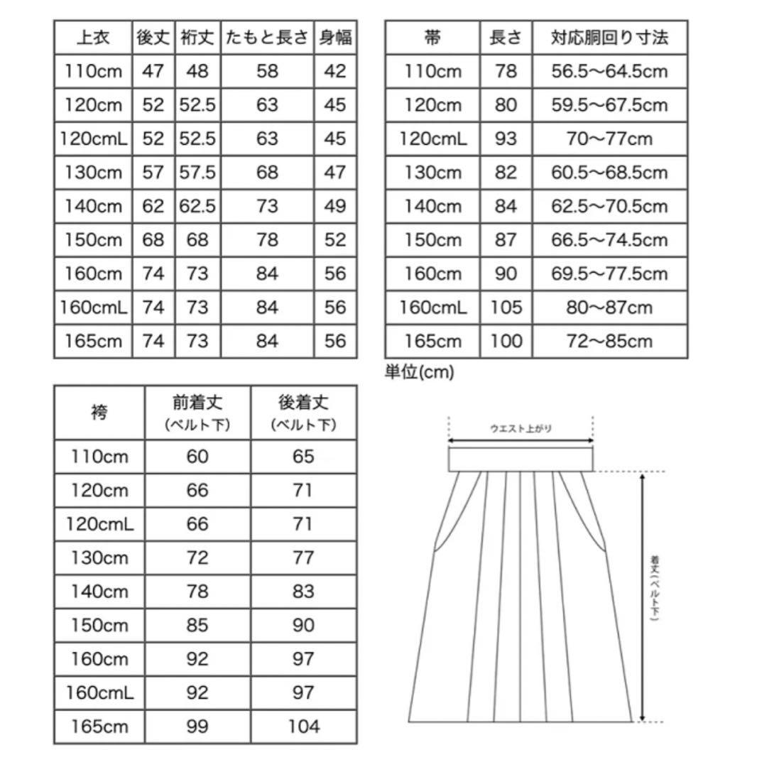 袴 120 着物