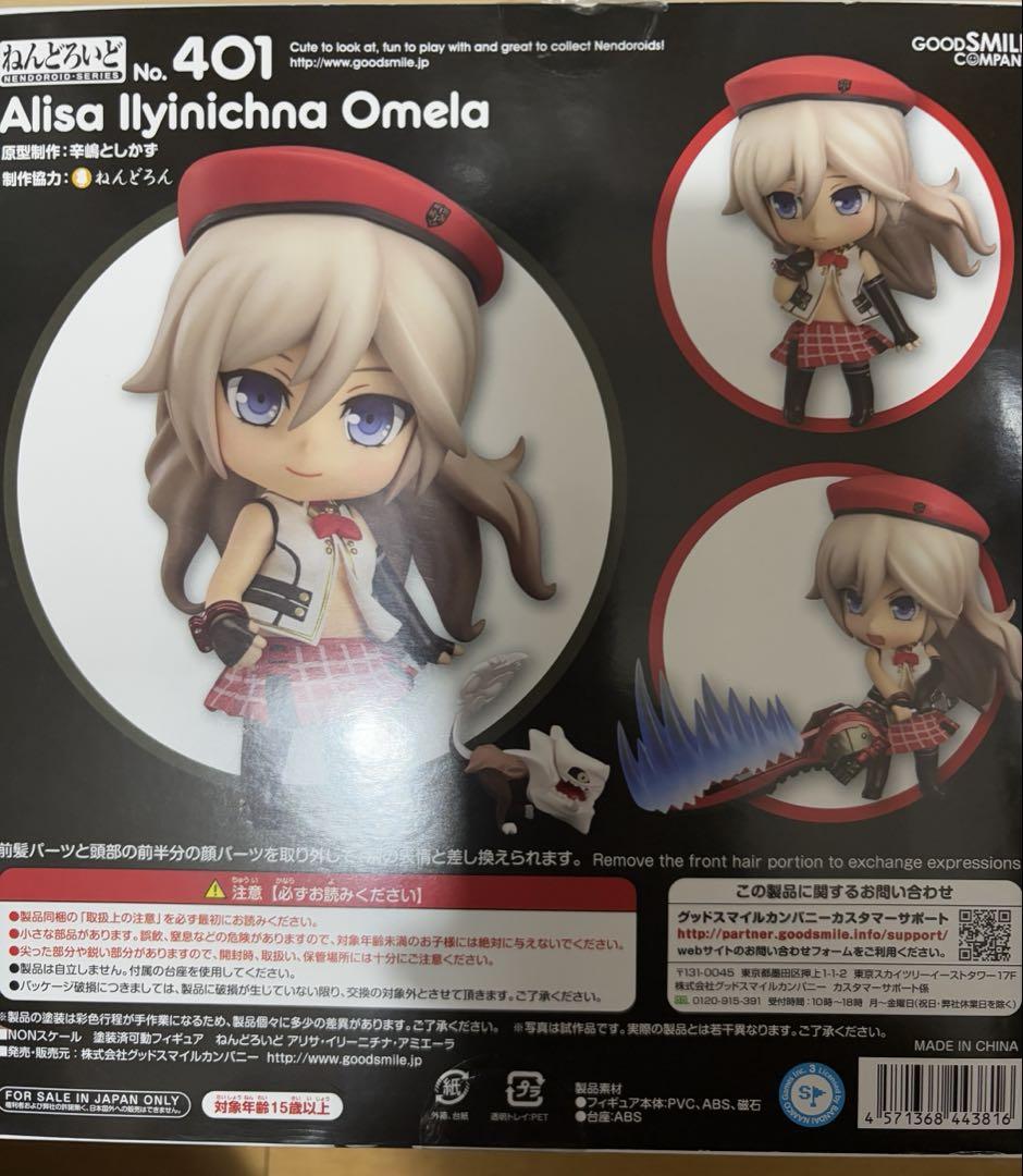 ねんどろいど ゴッドイーター2 アリサ・イリーニチナ・アミエーラ 1