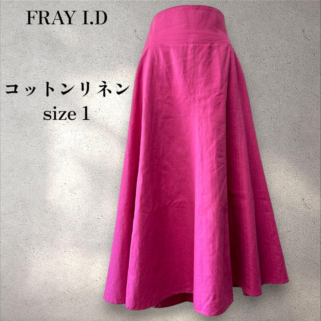 FRAY I.D コットンリネン フレアスカート 1 日本製 美シルエット