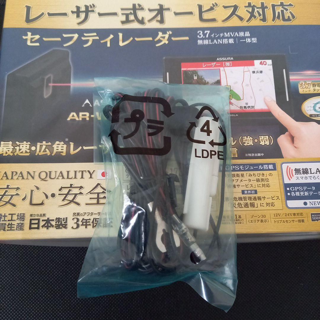 セルスター　AR-W86LA