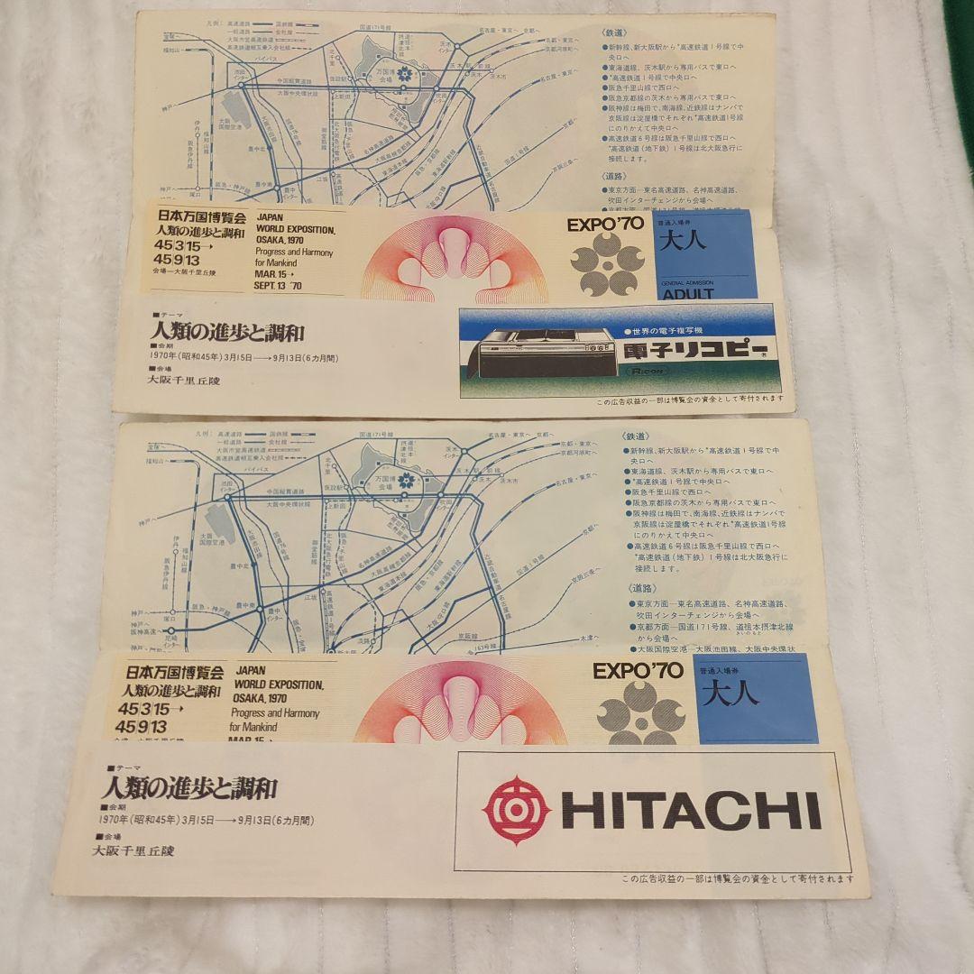 EXPO'70 銅の記念硬貨と古い大人入場券2枚 大阪万博 EXPO´70 銅の記念硬貨と古い大人入場券2枚 大阪万博