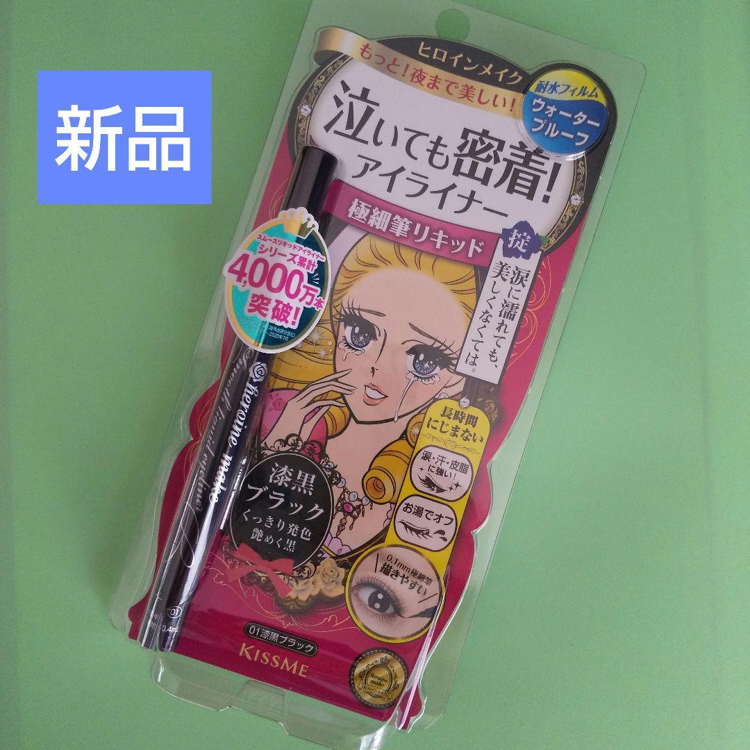 ♥ ヒロインメイク泣いても密着アイライナー01 漆黒ブラック伊勢半♥
