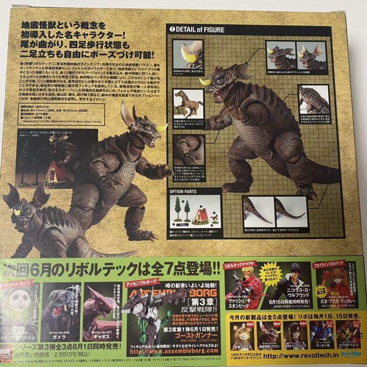 在庫あお得 004 バラゴン 特撮リボルテック j4pXm-m18228619229 高品質特価