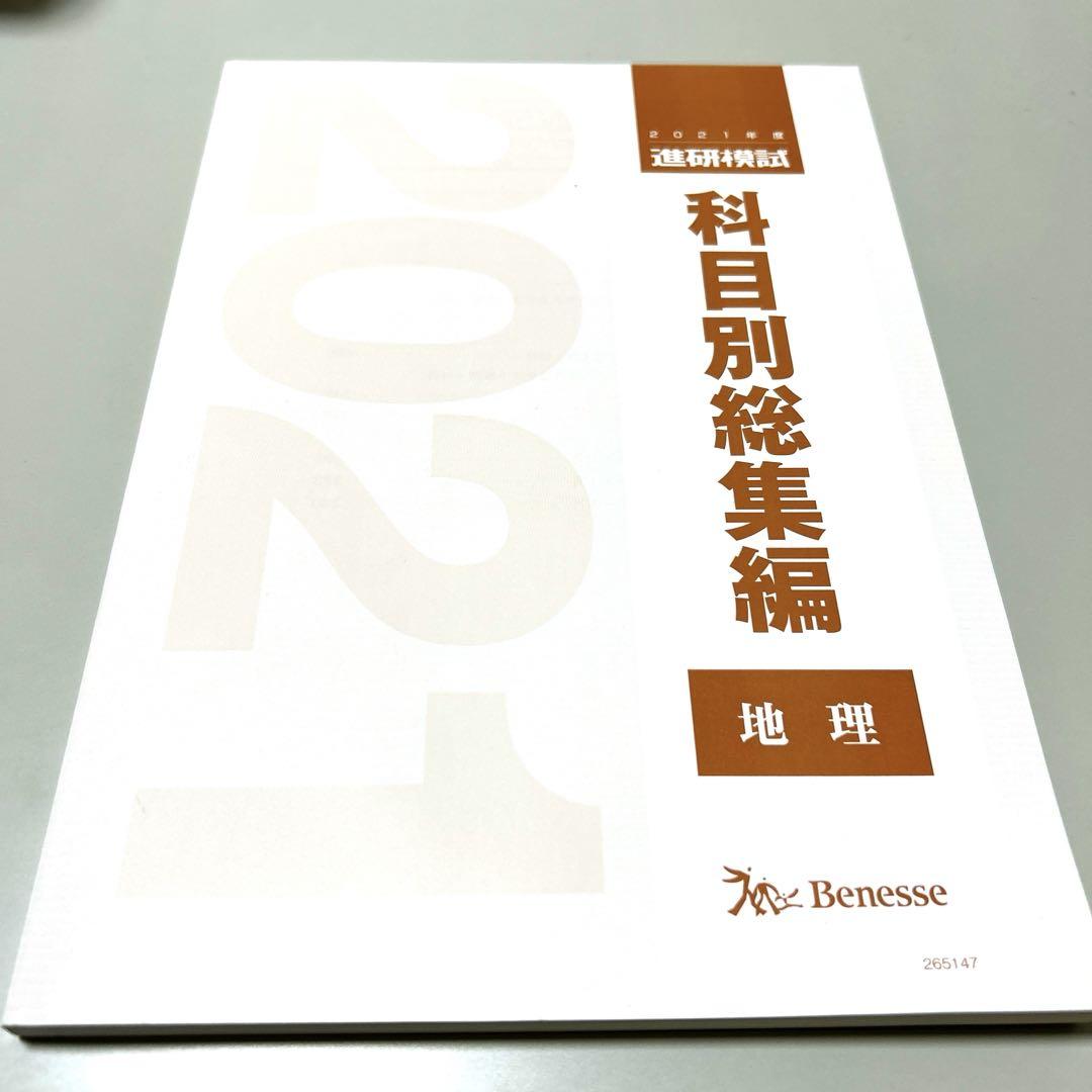 Amazon.co.jp: 2022年度 進研模試 科目別総集編 数学 最新 2023