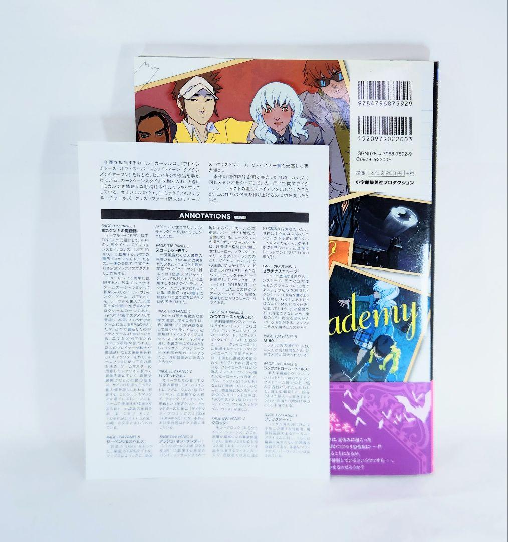 「アメコミ コミック ゴッサム・アカデミー 2冊セット」