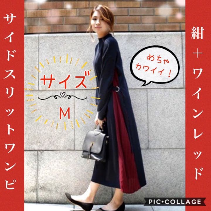 メルカリ 激安 人気 秋冬服 秋冬服レディース サイドスリットワンピース M ロングワンピース 1 980 中古や未使用のフリマ