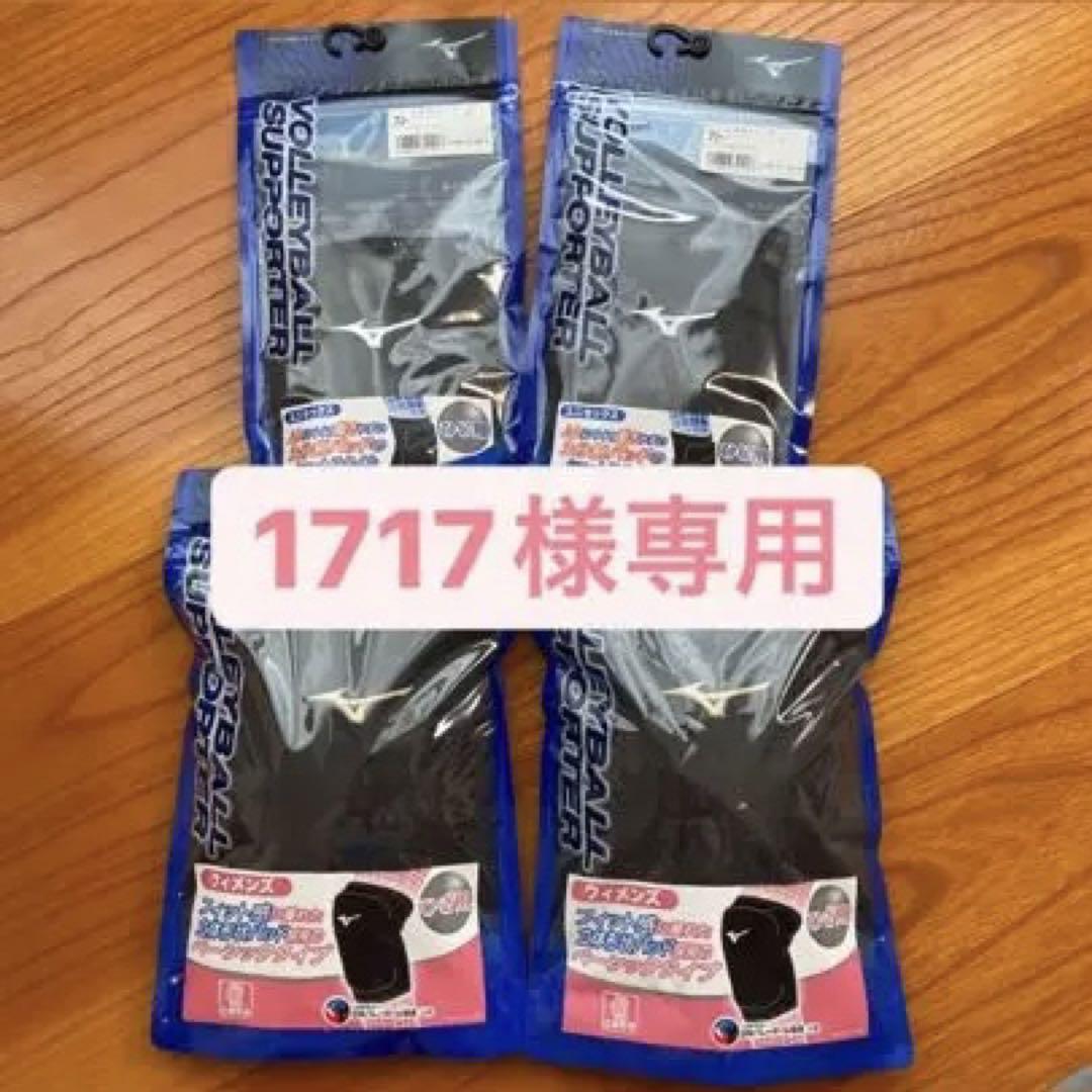 1717様専用 バレーボール用サポーター 肘膝各2セット