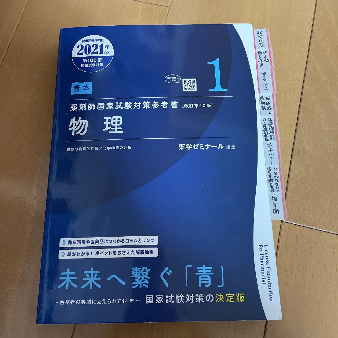 ルカリ⓭ 薬剤師国家試験 2021年度版 Cdue7-m18234020325 青本 ⊲・ゲーム