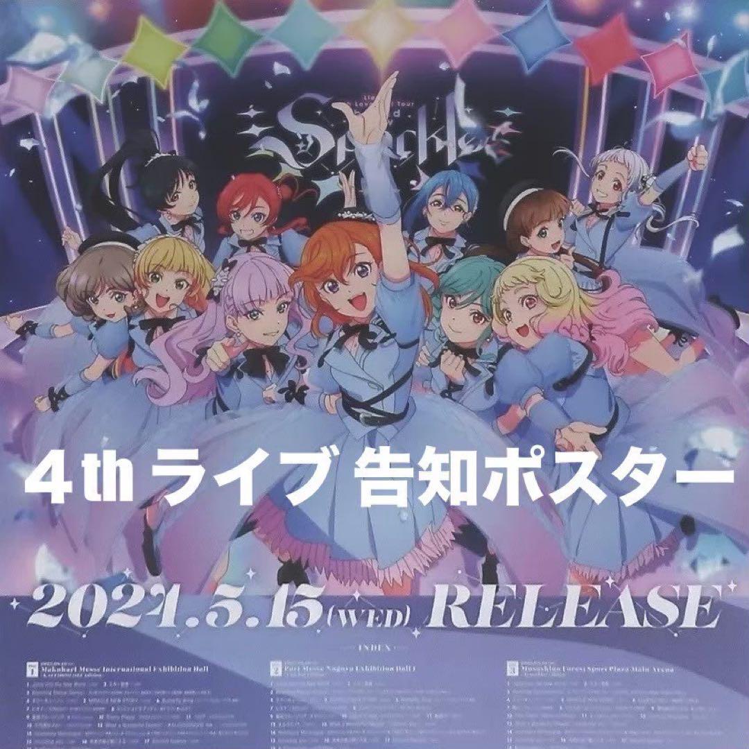 ラブライブ！スーパースター!! Liella! 3rd LoveLive! Tour ～WE