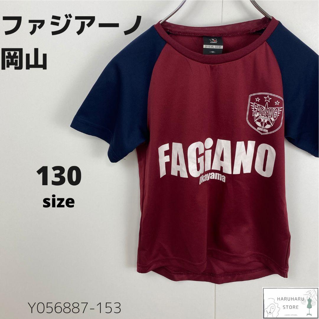 訳あり ファジアーノ岡山 応援ユニホーム Tシャツ サッカー