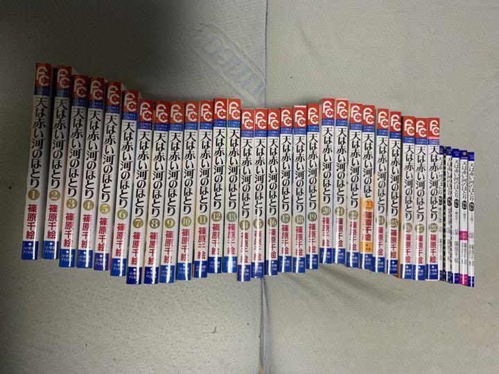 天は赤い河のほとり　1〜28巻(完結) ＋外伝 全5巻 篠原千絵
