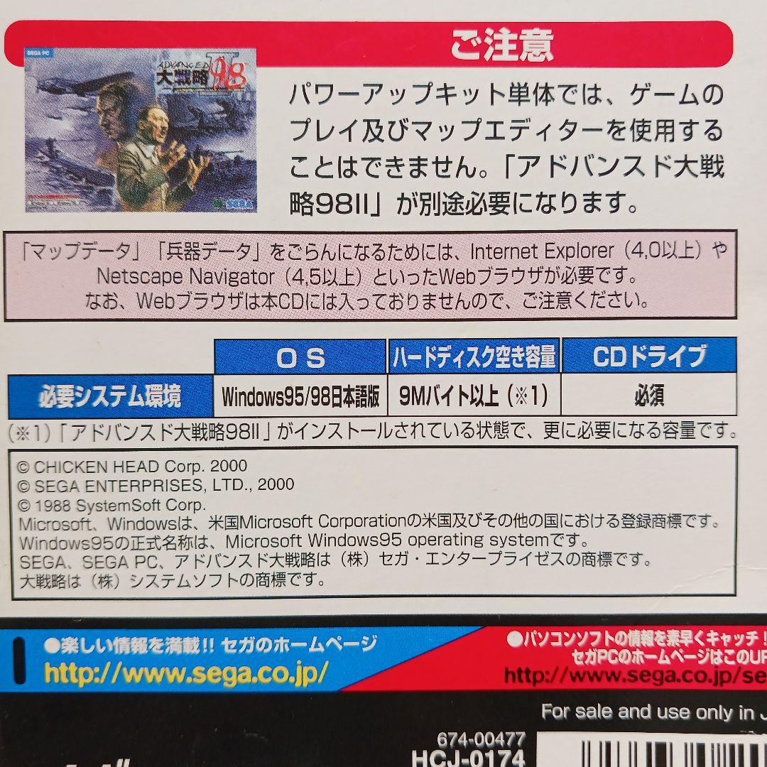 アドバンスド大戦略98Ⅱ　 ツヴァイ　パワーアップキット　SEGA PC アドバンスド大戦略98Ⅱ ツヴァイ パワーアップキット SEGA PC