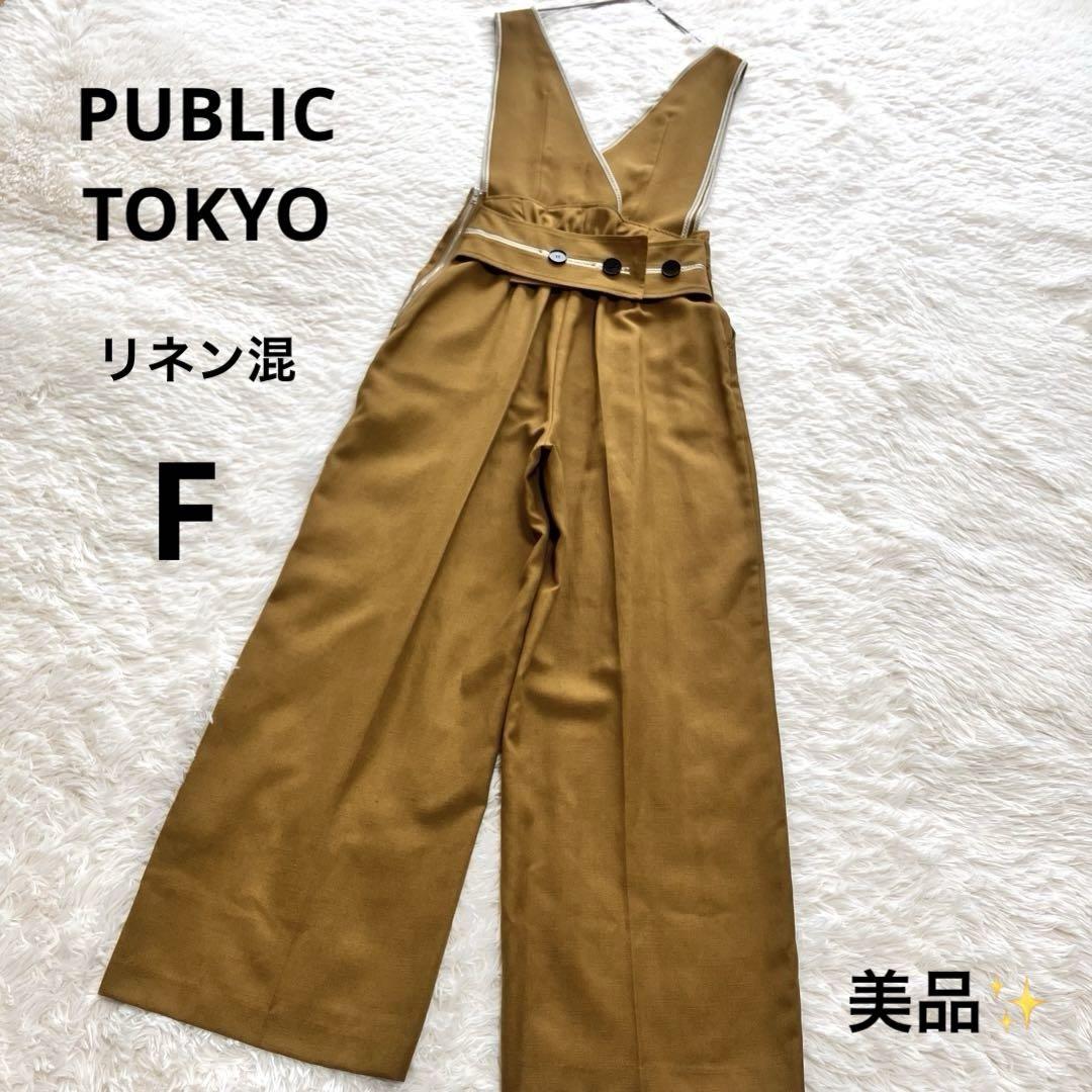PUBLIC TONYO パブリックトーキョー オールインワン ブラウン F PUBLIC TONYO パブリックトーキョー オールインワン ブラウン F