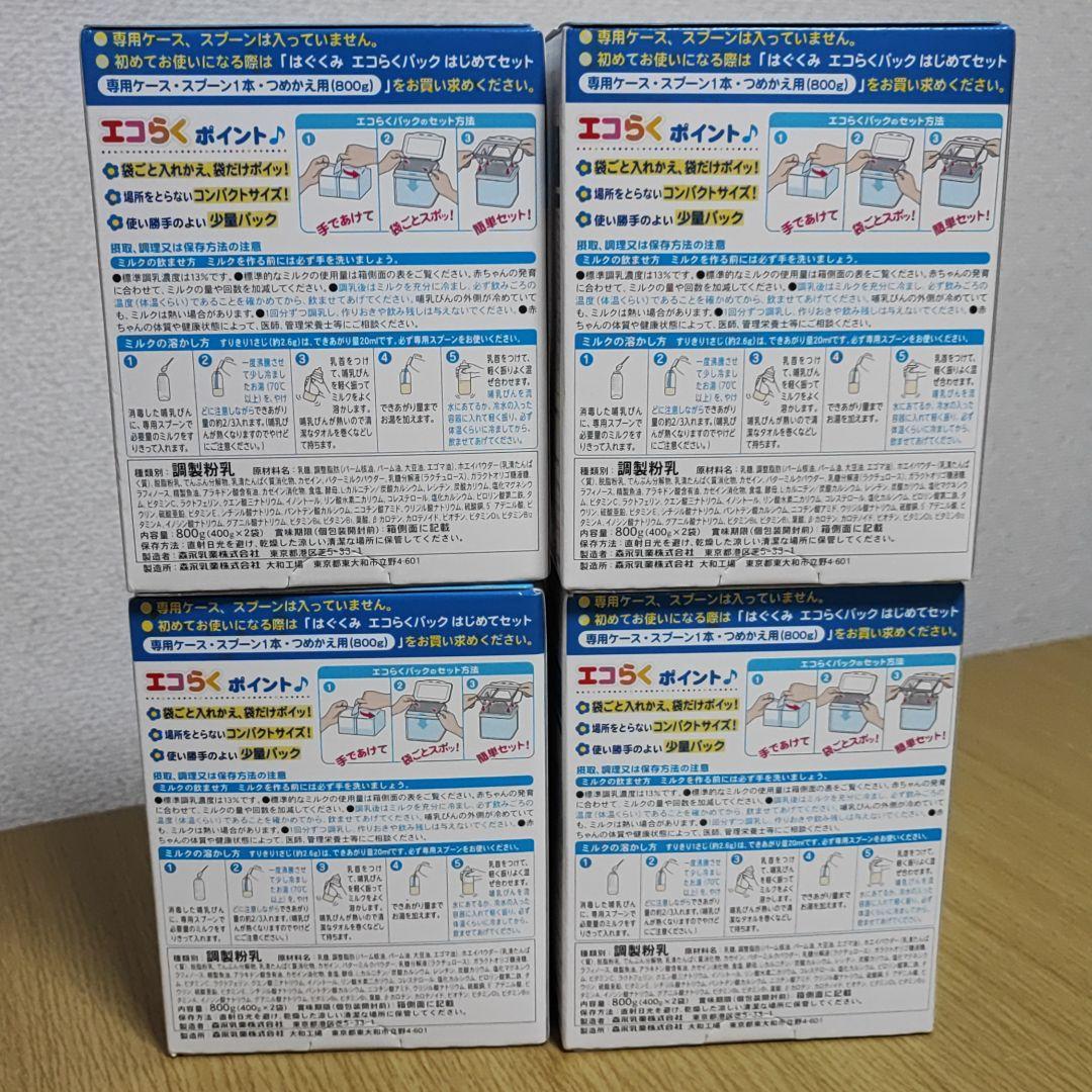 新作登場2022 森永 つめかえ用 4箱 6TmSJ-m18240420343 はぐくみ エコらくパック 限定品通販