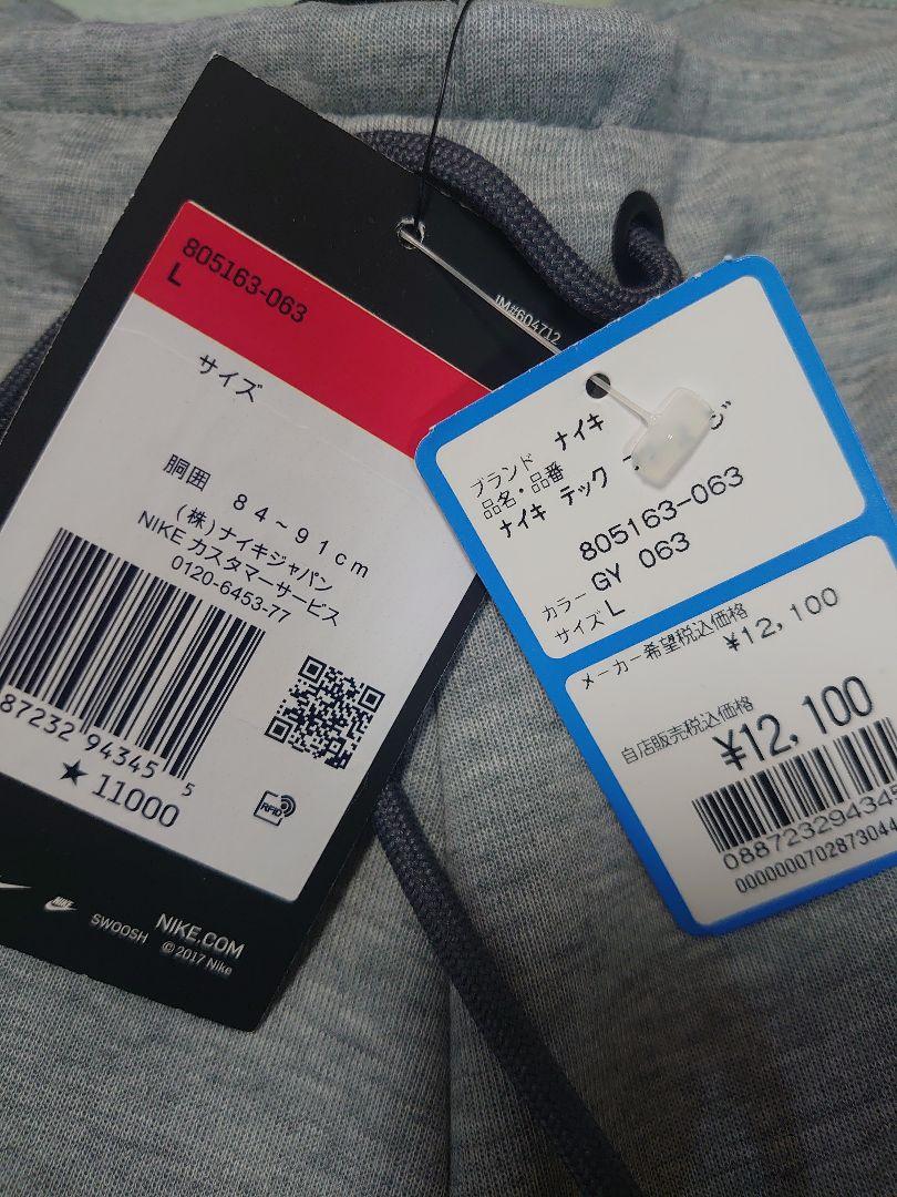 ナイキ・テックフリース