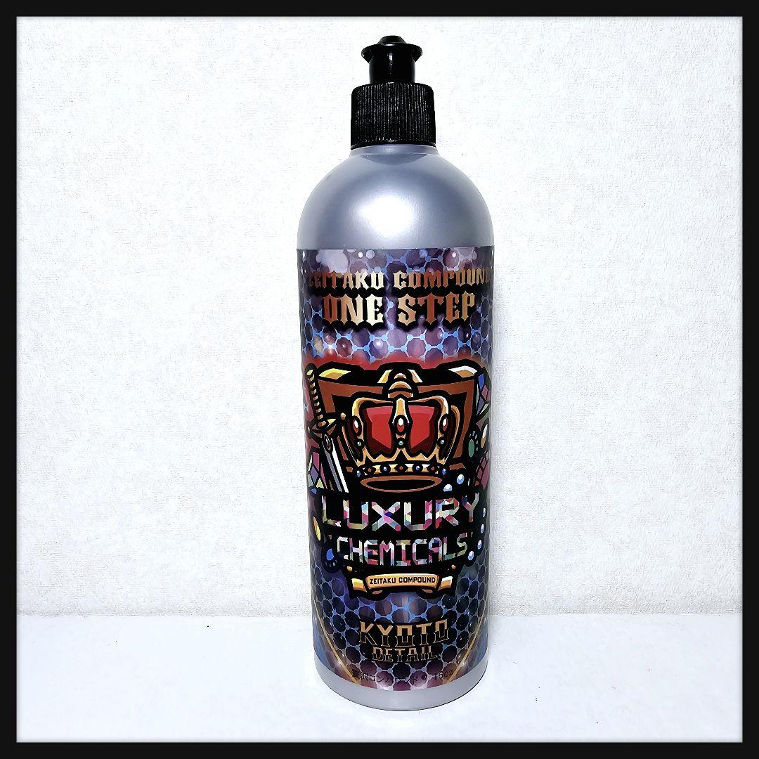 贅沢コンパウンド ワンステップ 新品未使用 KYOTO DETAIL