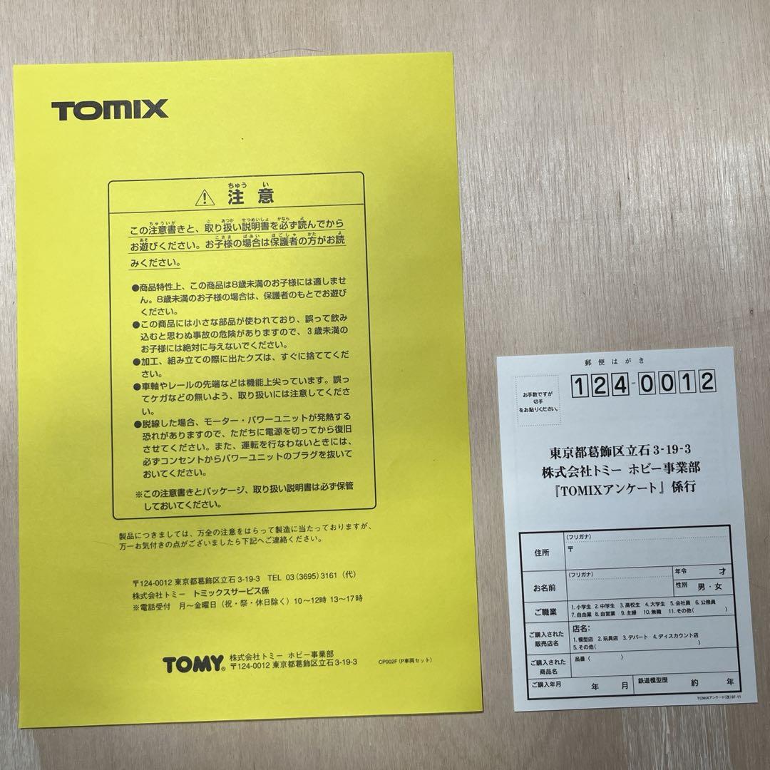TOMIX 92631 JR485系特急電車（かもめエクスプレス）