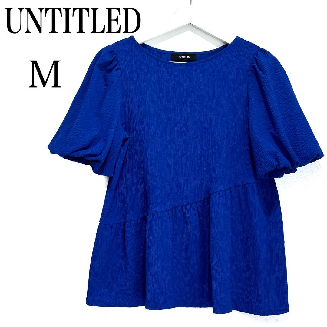 ⭐︎美品⭐︎UNTITLED アンタイトル　Wブレスト ミドル丈　ブルー　Mサイズ UNTITLED アンタイトル】フレアカットソー ブルー Oサイズ（M