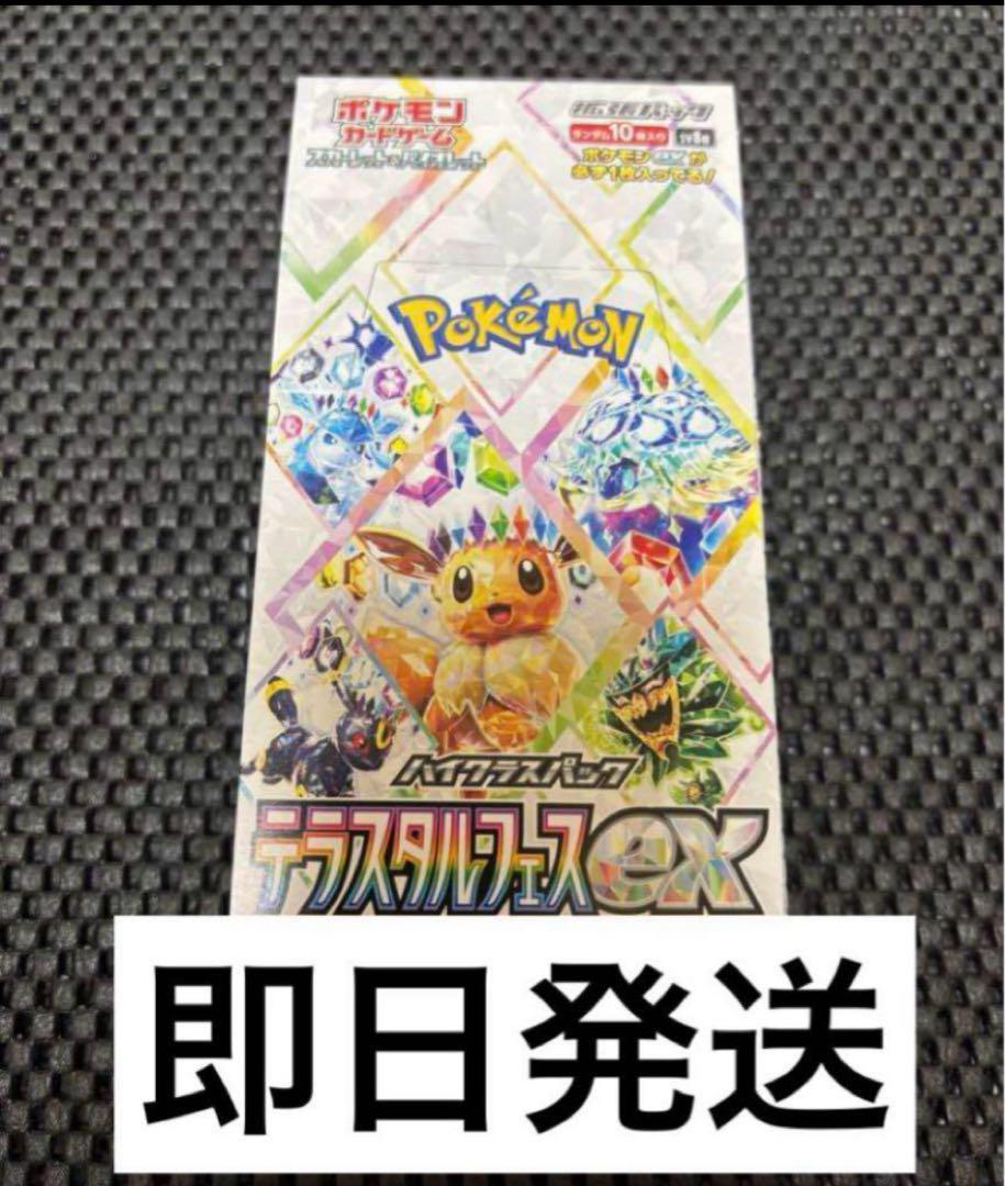 ポケモンカード テラスタルフェスex 1box分 10パック - メルカリ